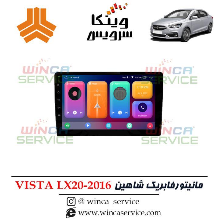 مانیتور فابریک شاهین ویستا مدل LX20-2016 رام 2 و حافظه 16